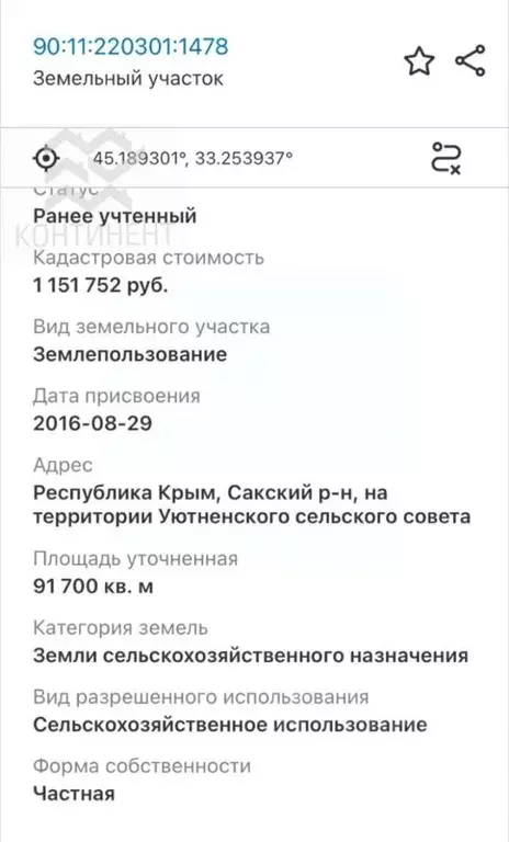Участок в Крым, Сакский район, с. Уютное ул. Мира, 1 (917.0 сот.) - Фото 1
