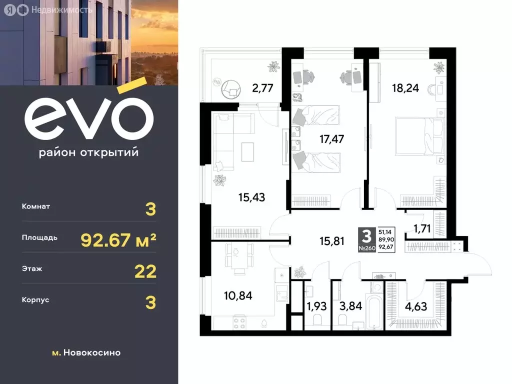 3-комнатная квартира: Реутов, жилой комплекс Эво, к3 (92.67 м) - Фото 0