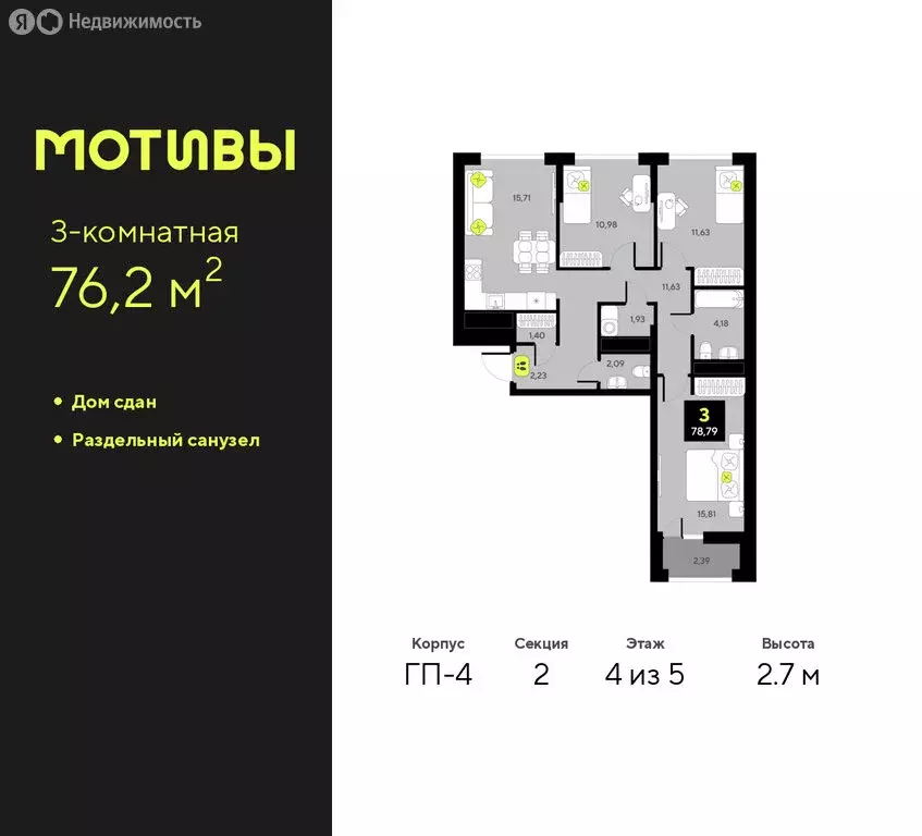 3-комнатная квартира: Тюмень, улица Андрея Приказнова, 1 (76.2 м) - Фото 1