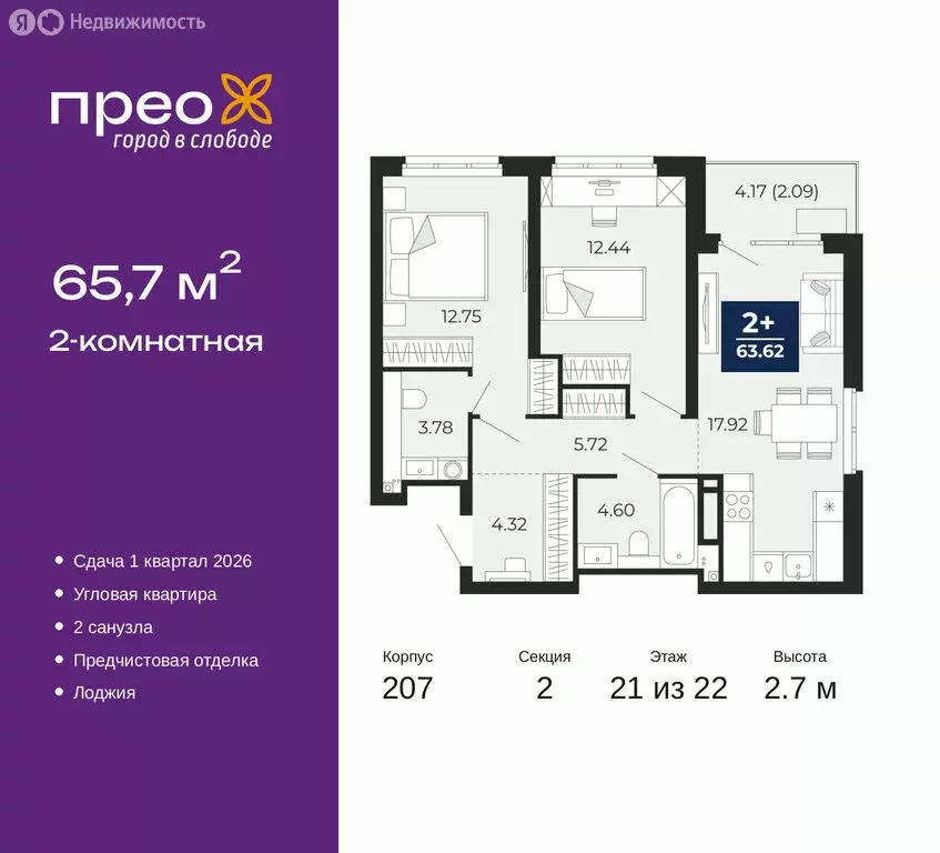 2-комнатная квартира: Тюмень, Арктическая улица, 14 (65.7 м) - Фото 1