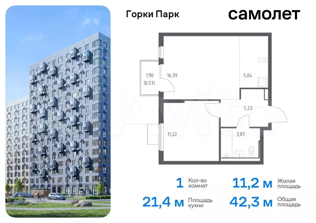 1-к. квартира, 42,3 м, 9/17 эт. - Фото 0