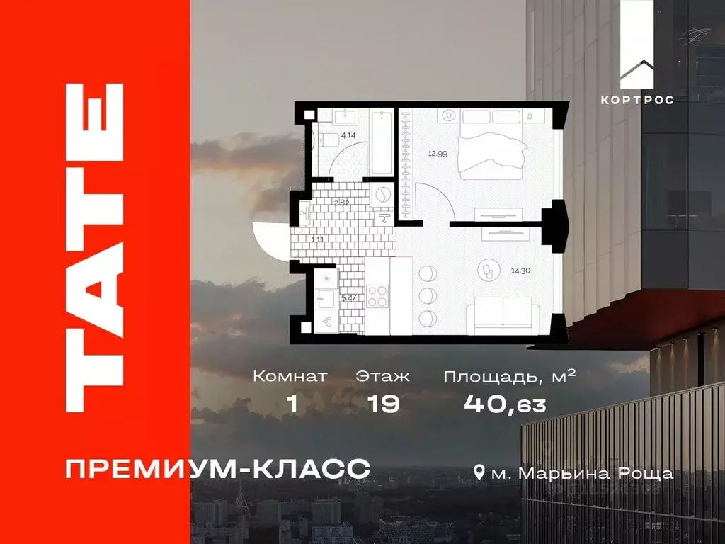 1-к кв. Москва Тэйт жилой комплекс (40.63 м) - Фото 1