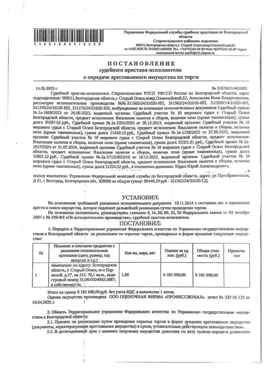 Свободной планировки кв. Белгородская область, Старый Оскол Парковый ... - Фото 0