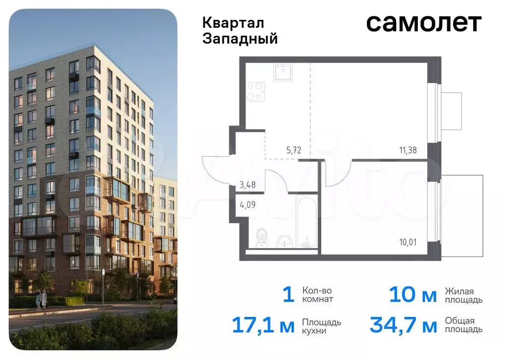 1-к. квартира, 34,7 м, 11/14 эт. - Фото 0