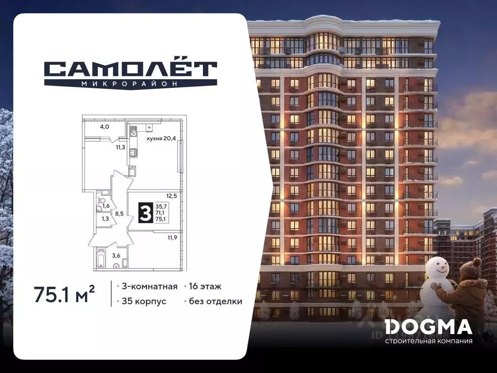 3-к кв. Краснодарский край, Краснодар Самолет-6 жилой комплекс (75.1 ... - Фото 1