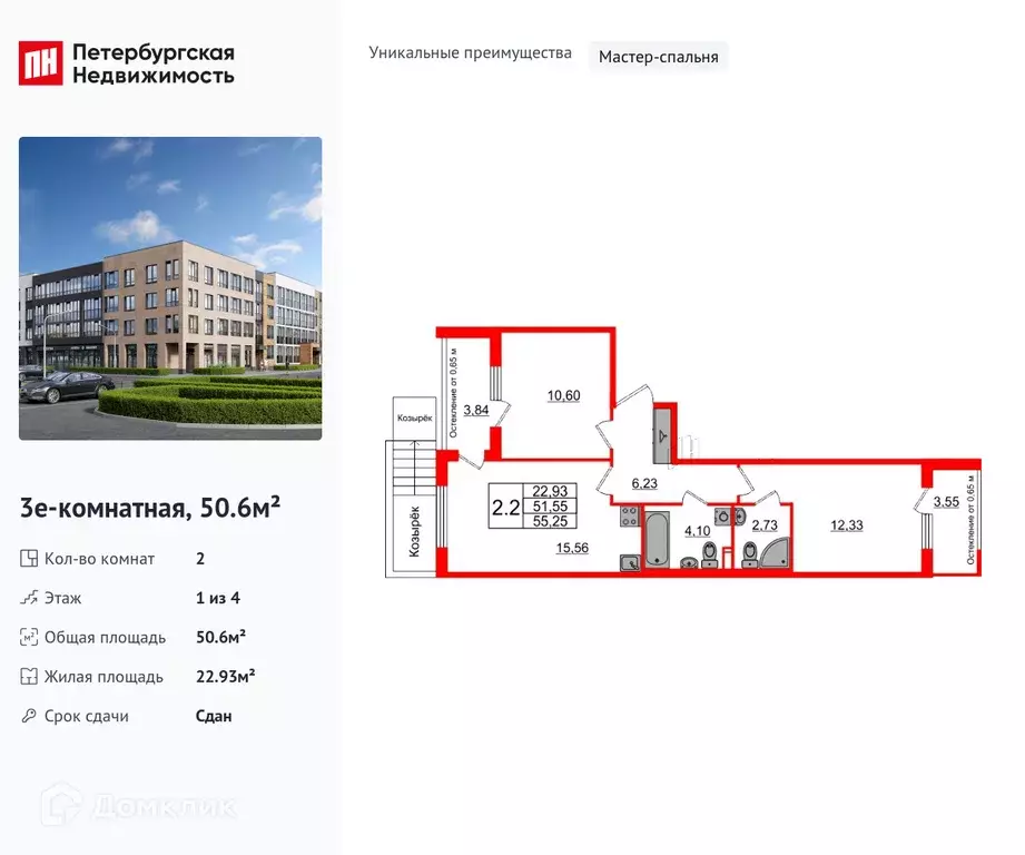 Продаётся 2-к квартира, 50.6 м - Фото 0