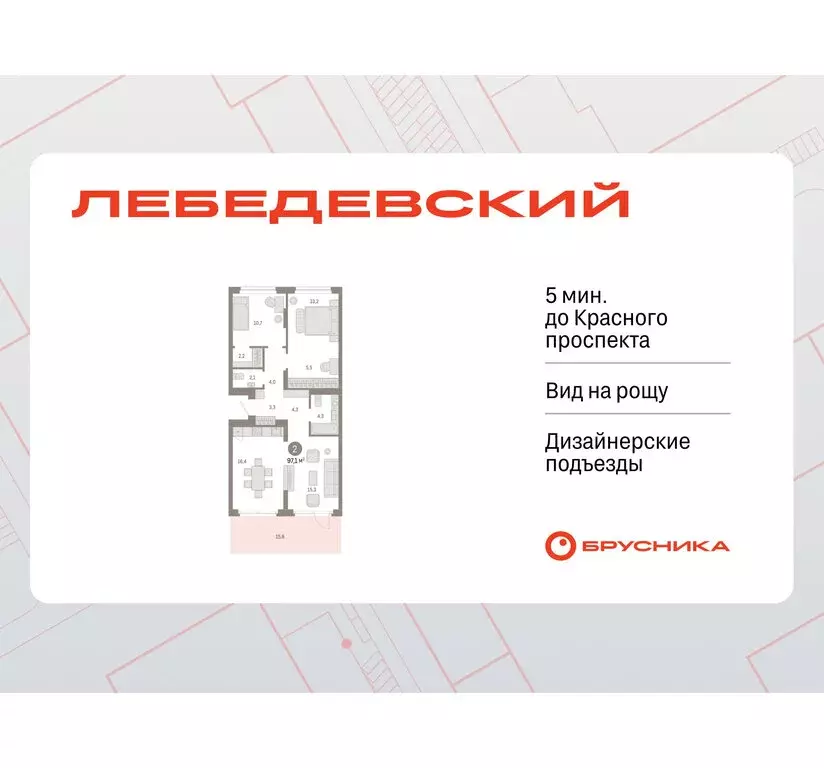 2-комнатная квартира: Новосибирск, квартал Лебедевский, 1/3 (97.1 м) - Фото 1