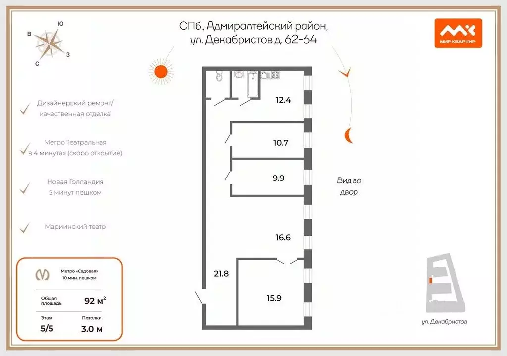 3-к кв. Санкт-Петербург ул. Декабристов, 62-64 (92.0 м) - Фото 2