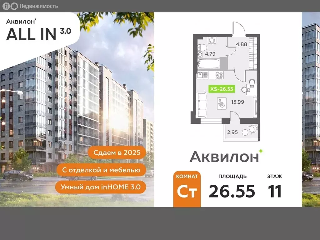 Квартира-студия: посёлок Шушары, Старорусский проспект, 13к1 (26.55 м) - Фото 0