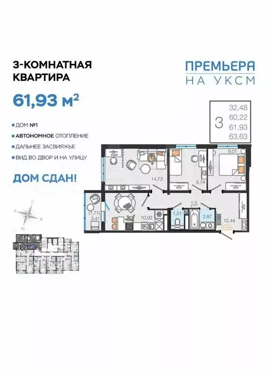 3-комнатная квартира: Ульяновск, посёлок УКСМ, 1 (61.93 м) - Фото 0