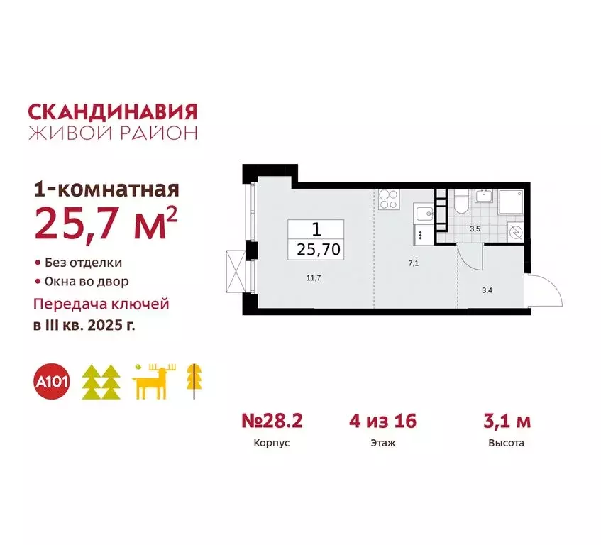 Квартира-студия: Москва, поселение Сосенское, квартал № 167 (25.7 м) - Фото 0