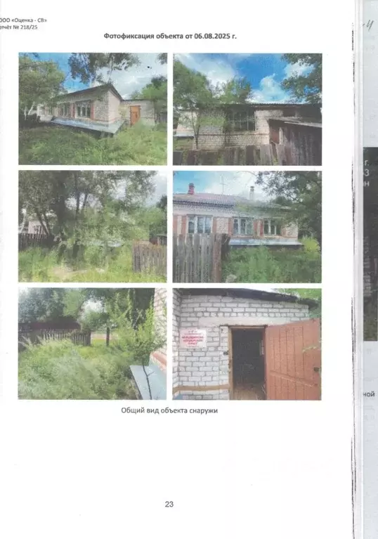 Помещение свободного назначения в Амурская область, Ивановский ... - Фото 1