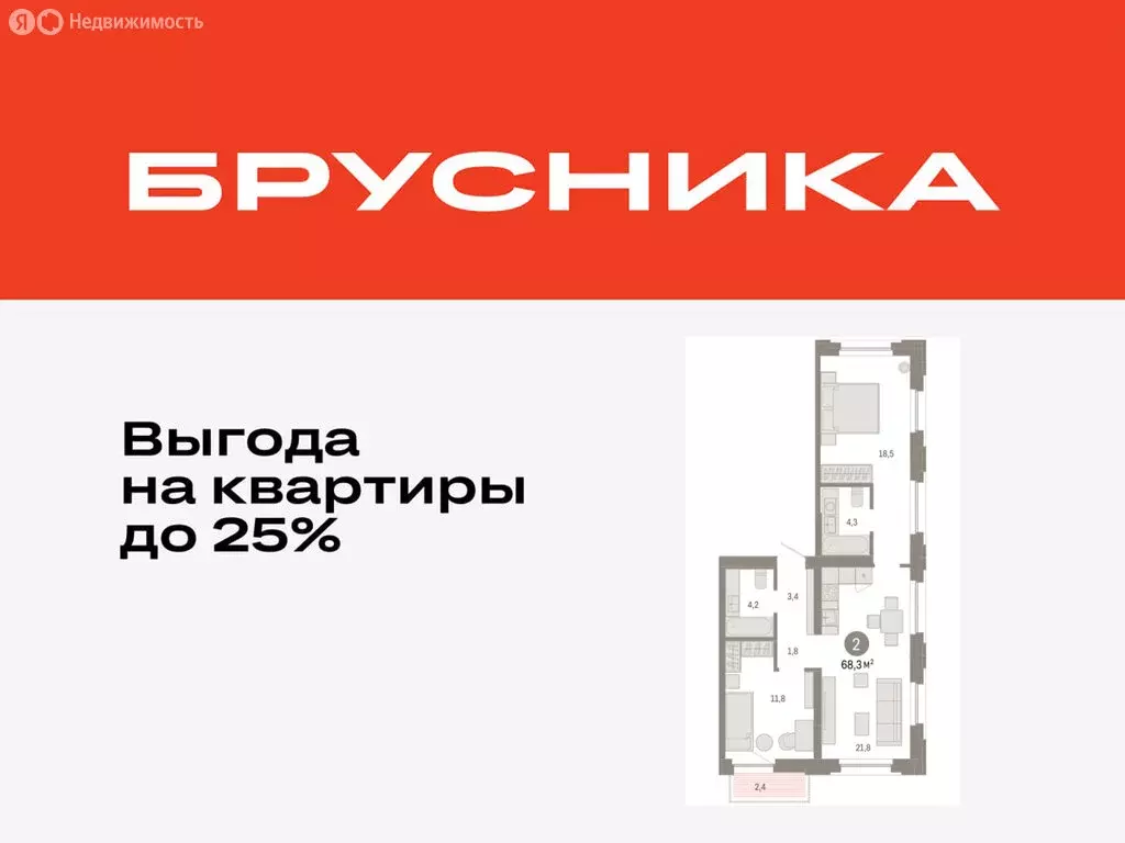 2-комнатная квартира: Тюмень, Мысовская улица, 26к2 (68.29 м) - Фото 0