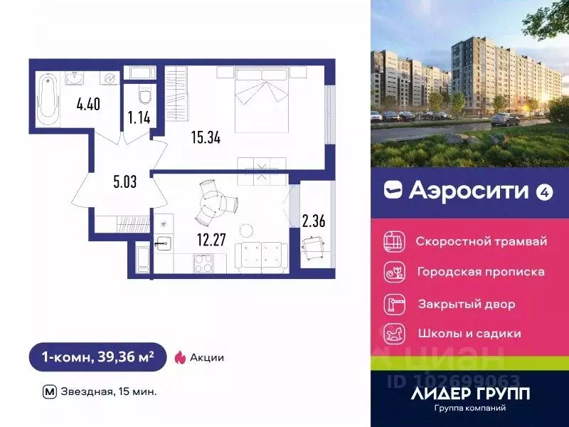 1-к кв. Санкт-Петербург пос. Шушары, Аэросити 4 жилой квартал,  (39.36 ... - Фото 0