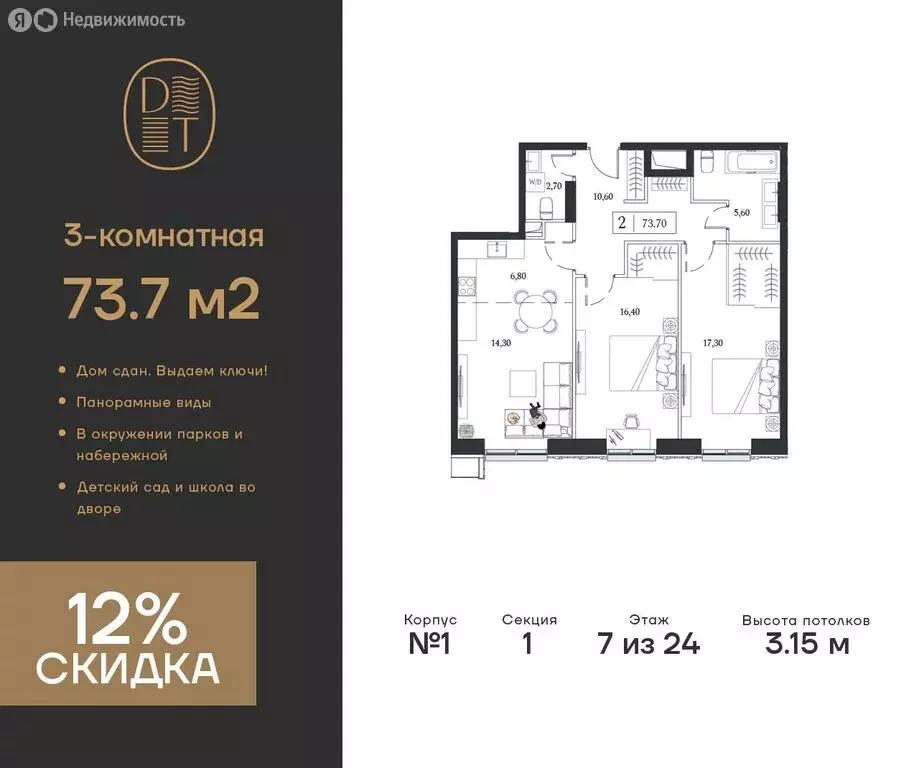 3-комнатная квартира: Москва, проспект Андропова, 9/1 (73.7 м) - Фото 0