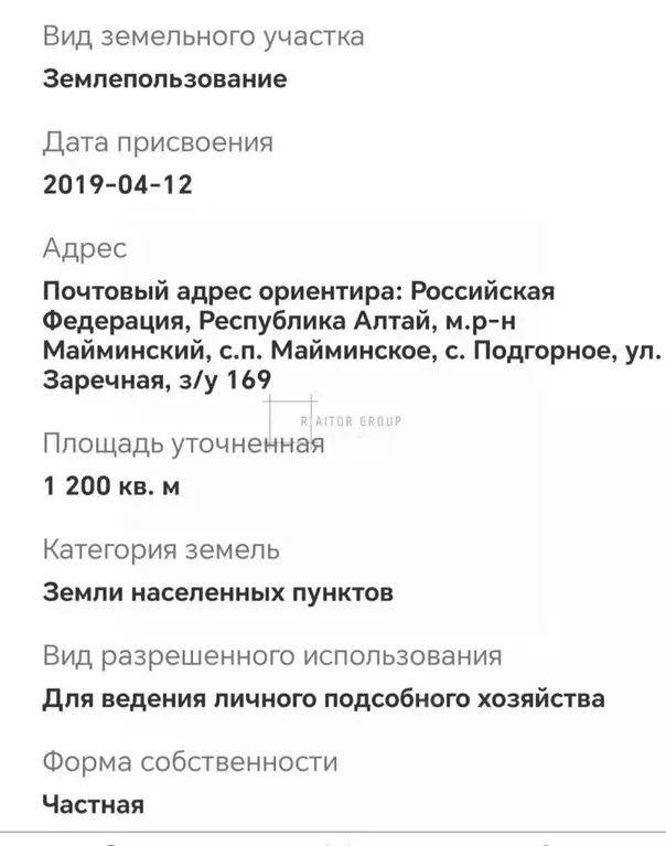 Участок в Алтай, Майминский район, с. Подгорное Центральная ул. (12.0 ... - Фото 2