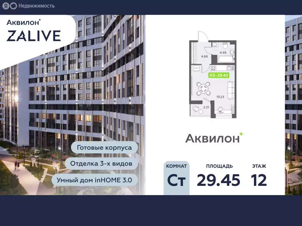 Квартира-студия: Санкт-Петербург, бульвар Головнина, 6к1 (29.8 м) - Фото 0