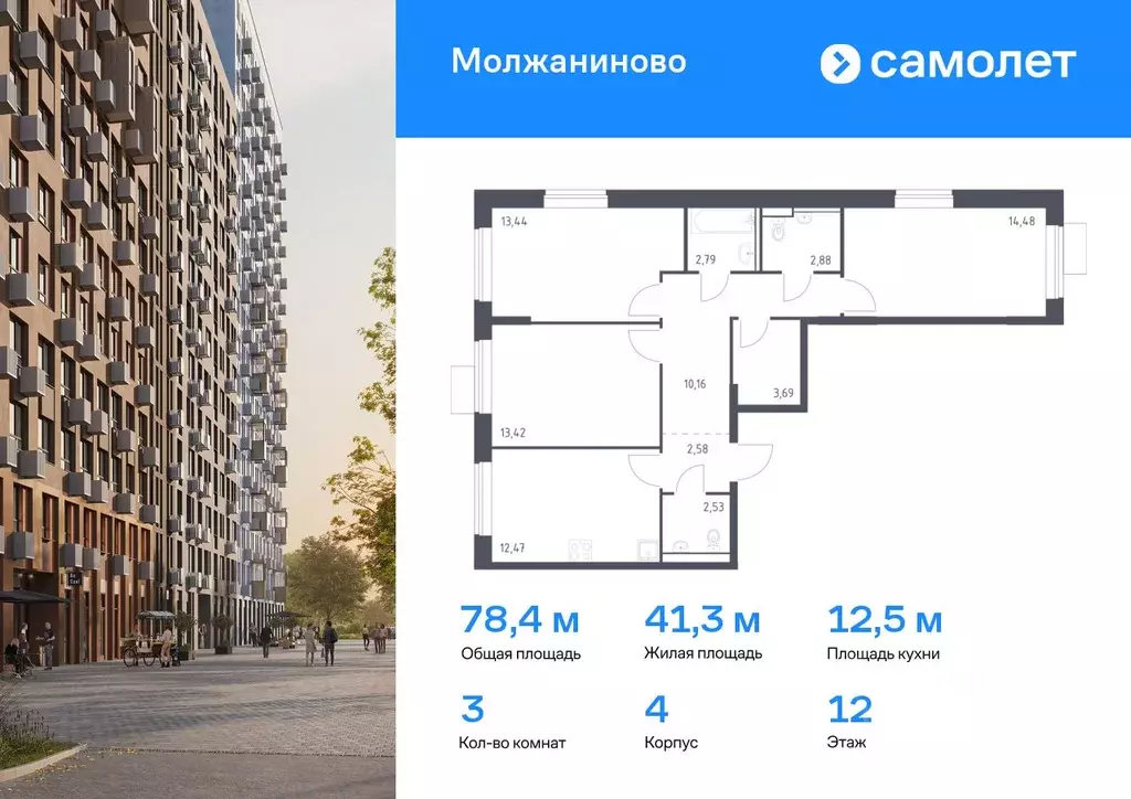 3-к кв. Москва Молжаниново жилой комплекс, к4 (78.44 м) - Фото 0