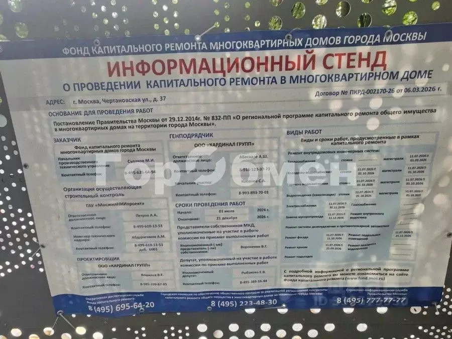 2-к кв. Москва Чертановская ул., 37 (45.0 м) - Фото 2