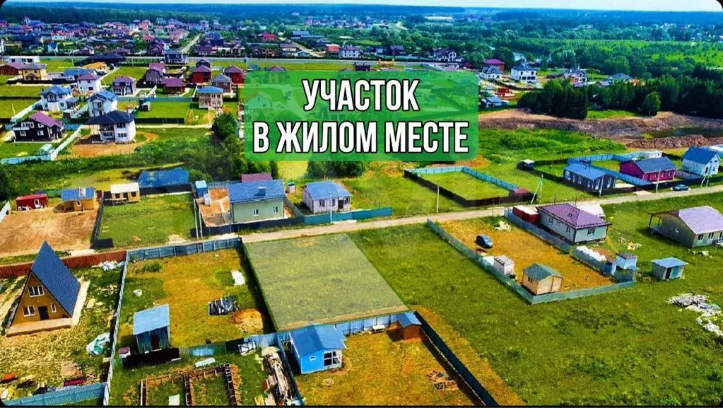 Участок 6 сот. (ИЖС) - Фото 0