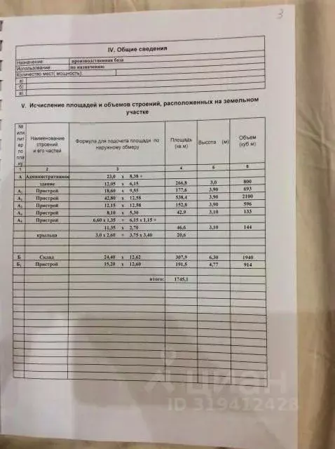 Производственное помещение в Саха (Якутия), Якутск ул. Можайского, 62 ... - Фото 1