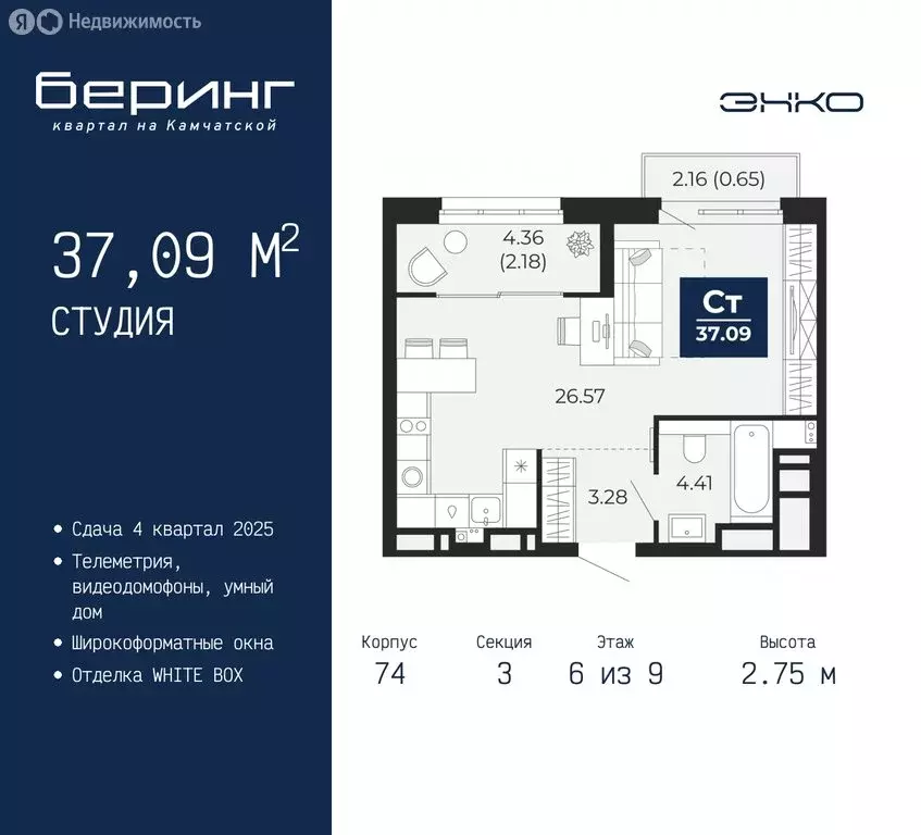 Квартира-студия: Тюмень, микрорайон Энтузиастов (37.09 м) - Фото 0