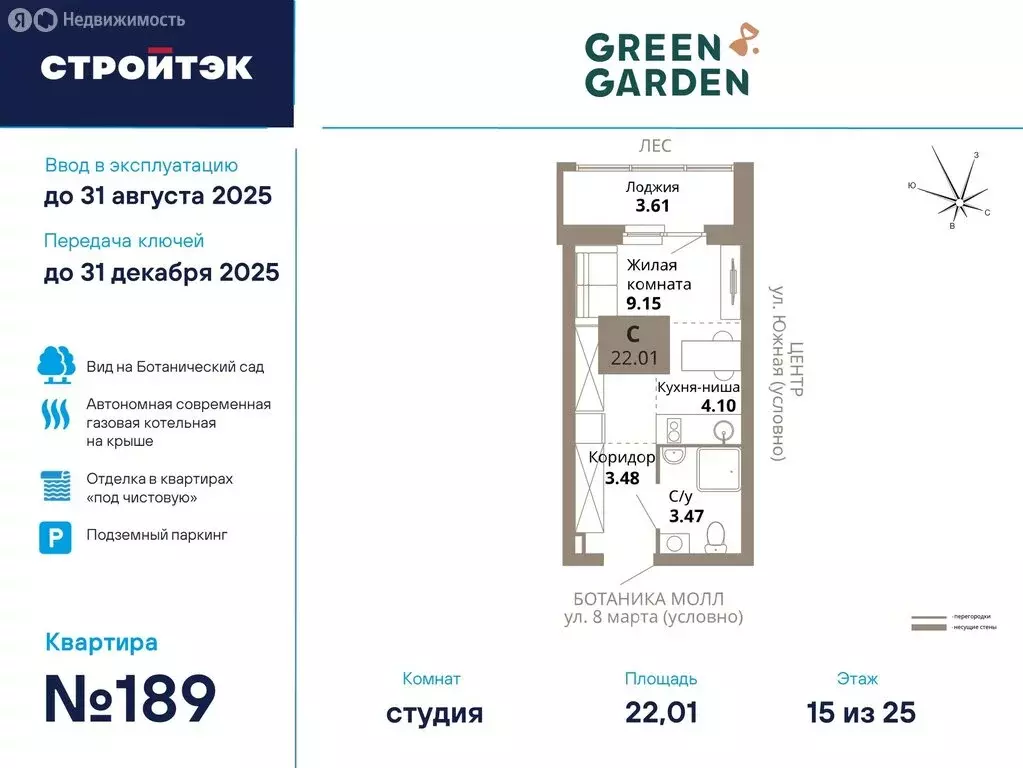 Квартира-студия: Екатеринбург, улица 8 Марта, 204Е (22.01 м) - Фото 1