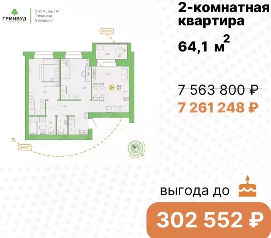 2-к. квартира, 64,1 м, 1/9 эт. - Фото 1