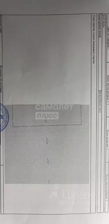 Участок в Крым, Белогорский район, с. Ароматное ул. Шалфейная (16.5 ... - Фото 2