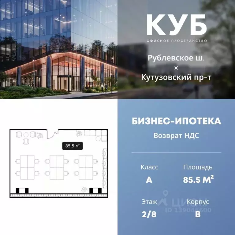 Офис в Москва ул. Алексея Свиридова, 9 (86 м) - Фото 1