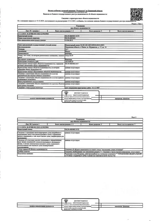 Свободной планировки кв. Пензенская область, Пенза ул. Фурманова, 17 ... - Фото 0