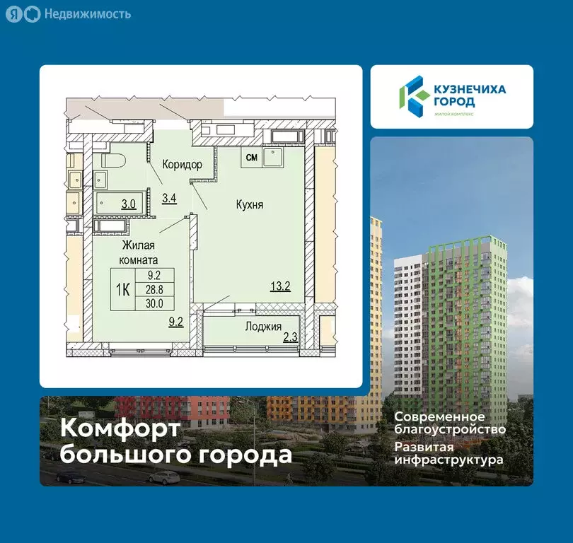 1-комнатная квартира: Нижний Новгород, ЖК Кузнечиха Город (30 м) - Фото 1