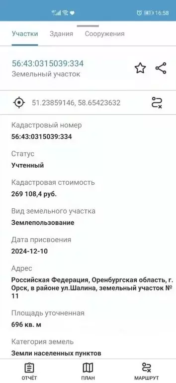 Участок в Оренбургская область, Орск пос. ОЗТП, ул. Шалина (7.0 сот.) - Фото 2