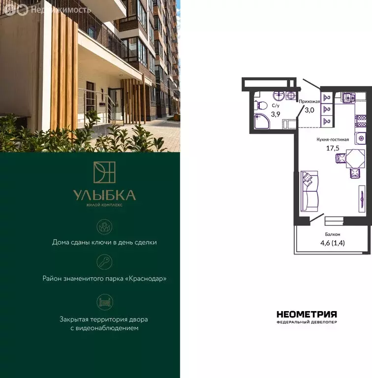 Квартира-студия: Краснодар, улица имени Героя Георгия Бочарникова, 2к1 ... - Фото 0