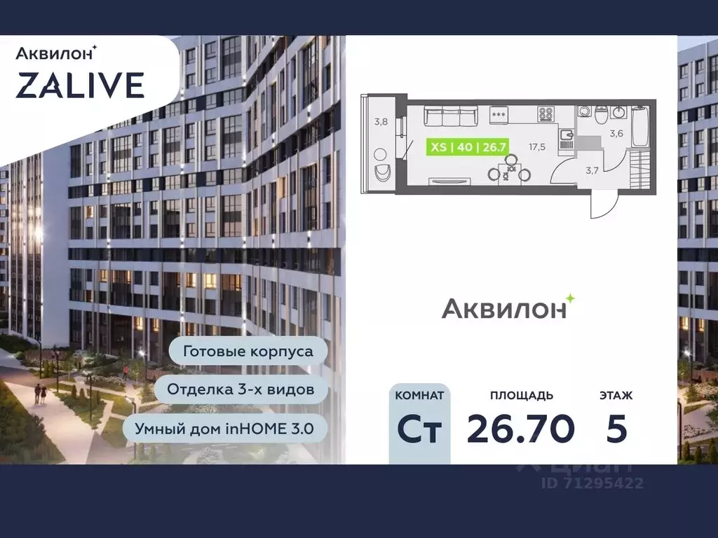 Студия Санкт-Петербург ул. Виктора Конецкого, 5 (26.7 м) - Фото 0