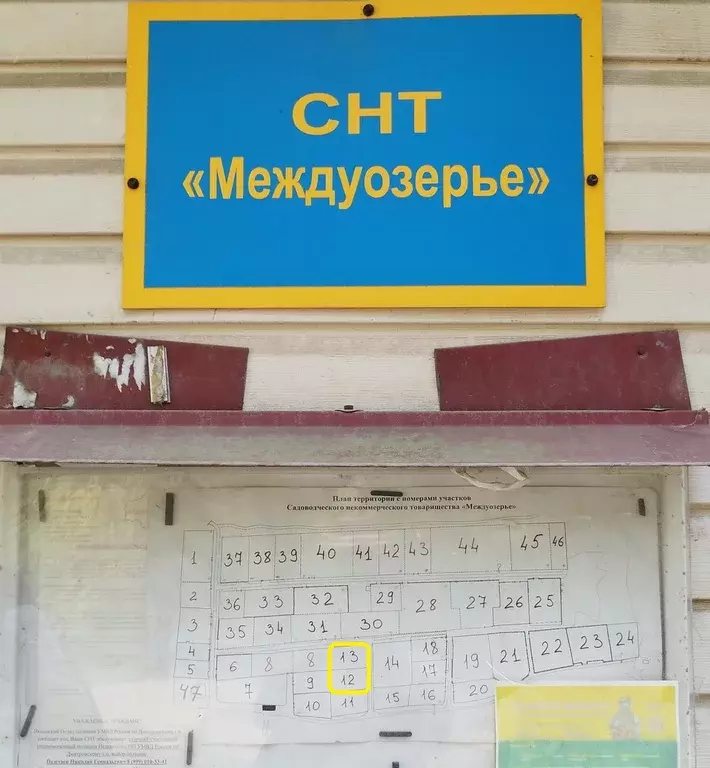 Продается участок в СНТ Междуозерье - Фото 0