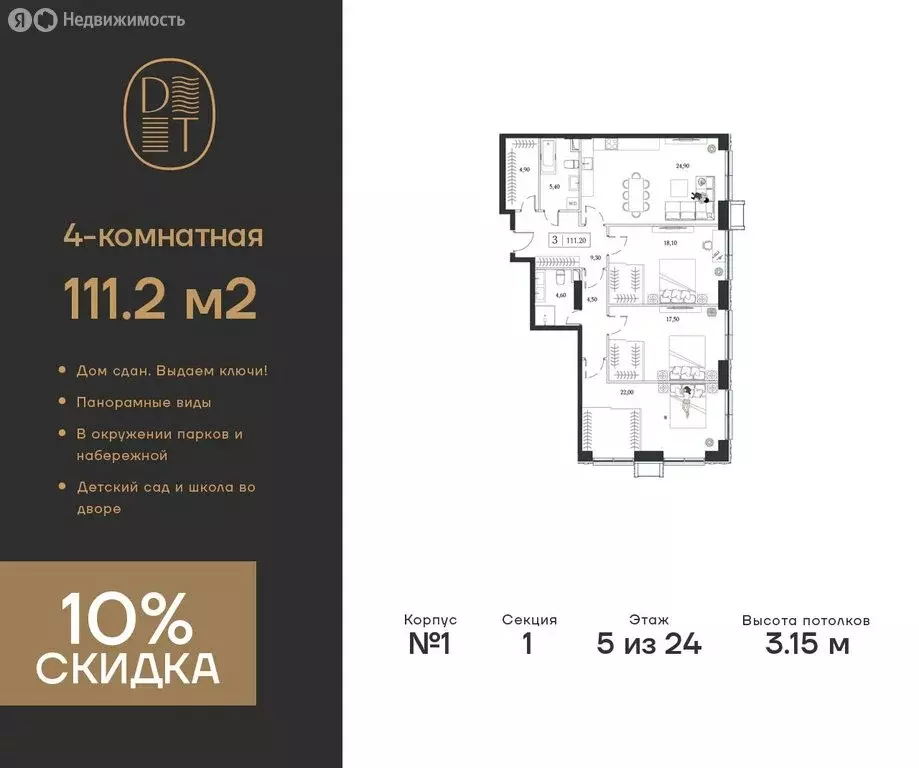 4-комнатная квартира: Москва, проспект Андропова, 9/1 (111.2 м) - Фото 0