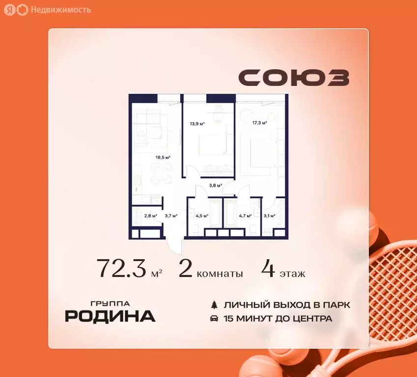2-комнатная квартира: Москва, СВАО, район Ростокино, ЖК Союз, к5 (72.3 ... - Фото 1