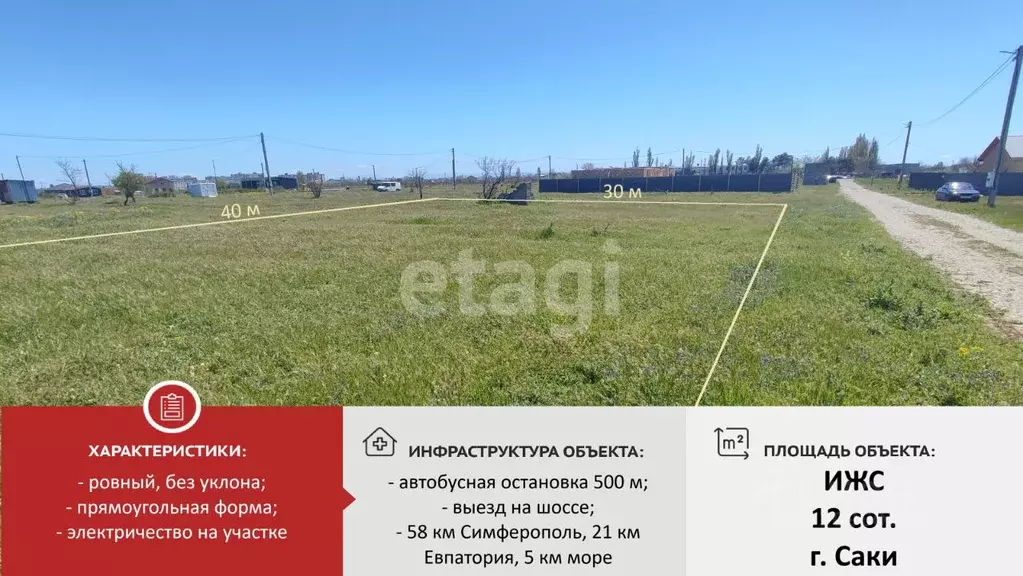 Участок в Крым, Саки ул. Скифская (12.0 сот.) - Фото 1