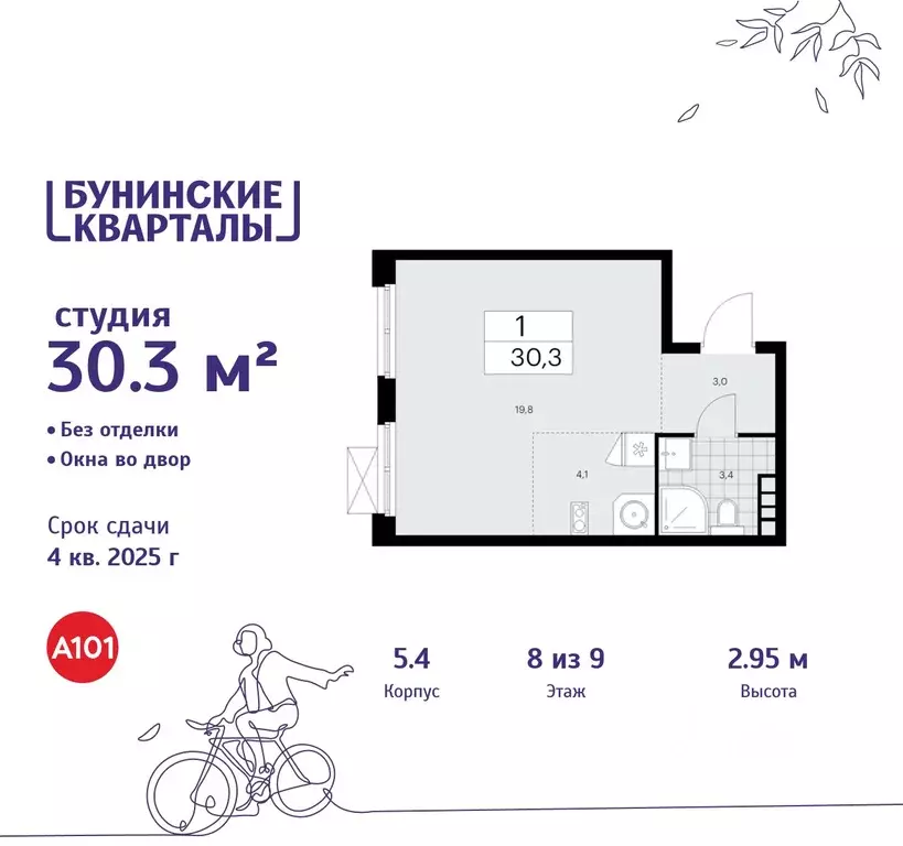 Студия Москва Бунинские Кварталы жилой комплекс, 5.1 (30.3 м) - Фото 0