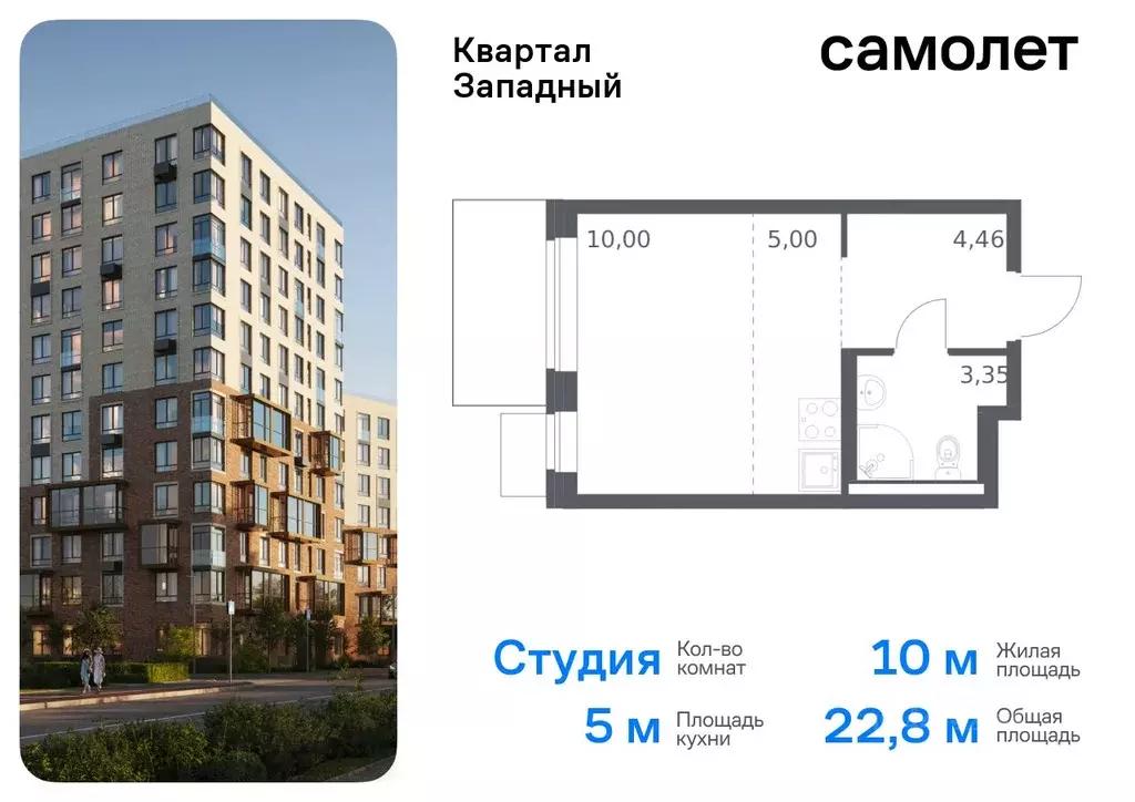 Студия Москва Квартал Западный жилой комплекс, 10 (22.81 м) - Фото 0