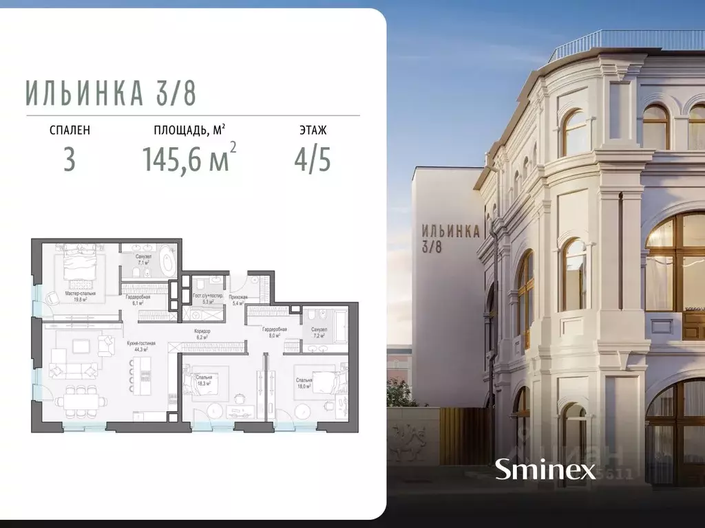 3-к кв. Москва Ильинка 3/8 жилой комплекс (145.6 м) - Фото 0