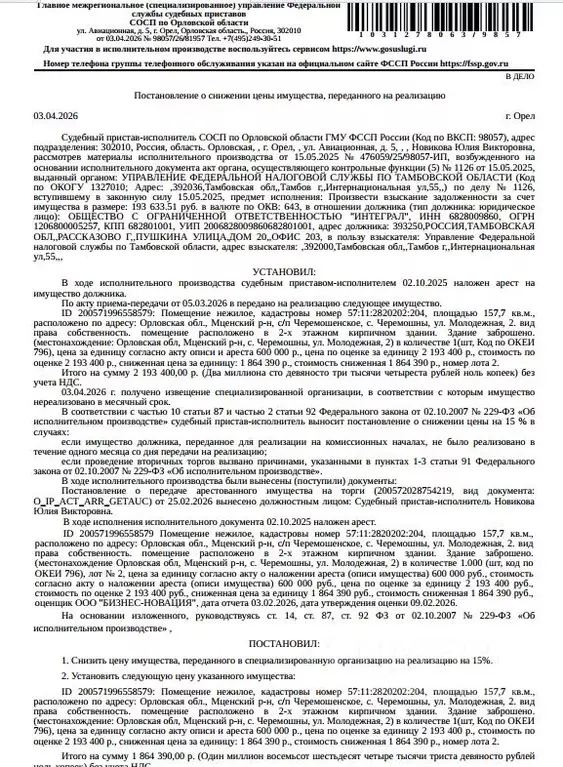 Помещение свободного назначения в Орловская область, Мценский район, ... - Фото 1