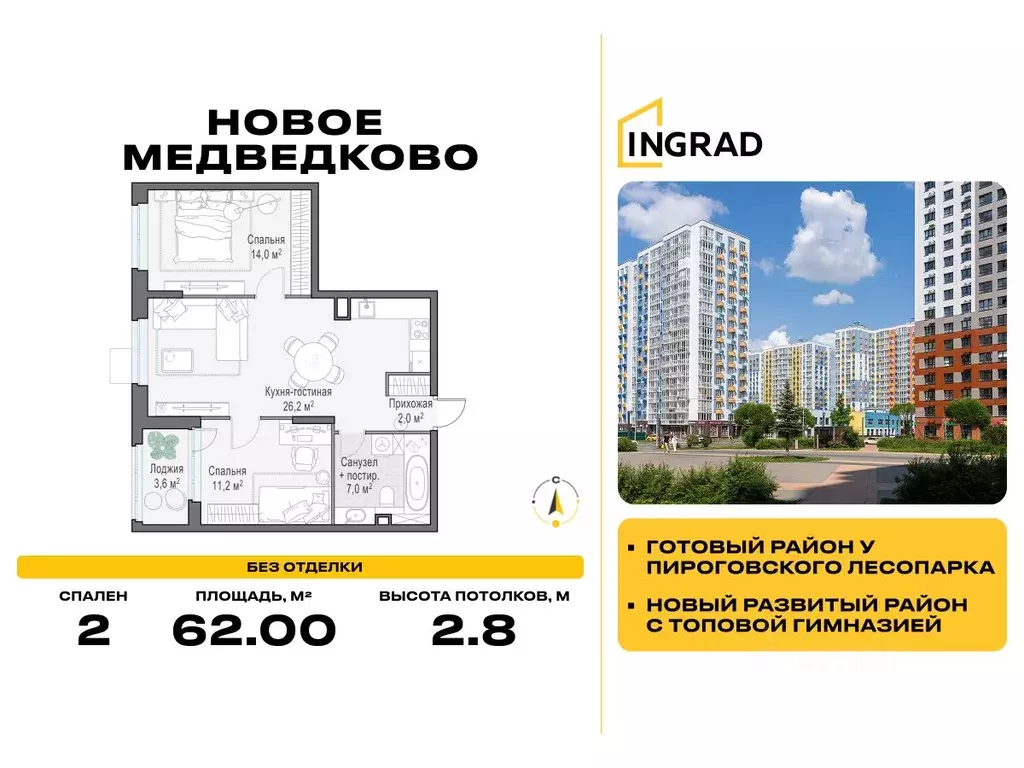 2-к кв. Московская область, Мытищи 17А мкр, Новое Медведково жилой ... - Фото 0