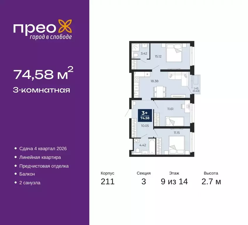 3-к кв. Тюменская область, Тюмень Ямальский-2 мкр,  (74.58 м) - Фото 0