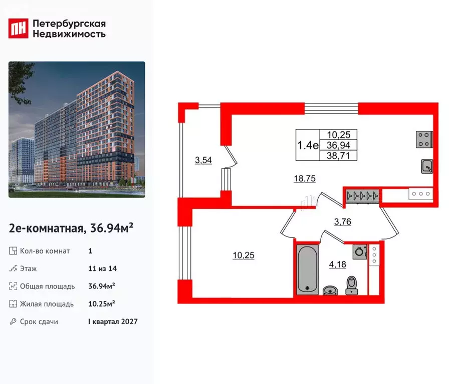 1-комнатная квартира: Новосаратовка, ЖК Город Звёзд (36.94 м) - Фото 0