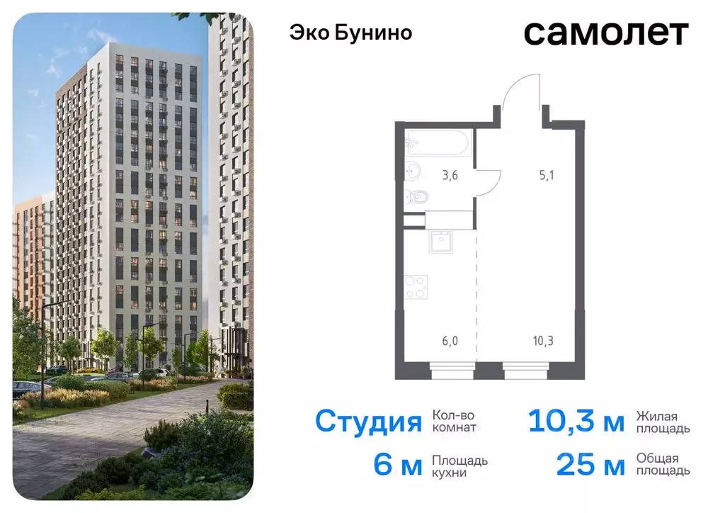 Студия Москва д. Столбово, Эко Бунино жилой комплекс, 15 (25.0 м) - Фото 0