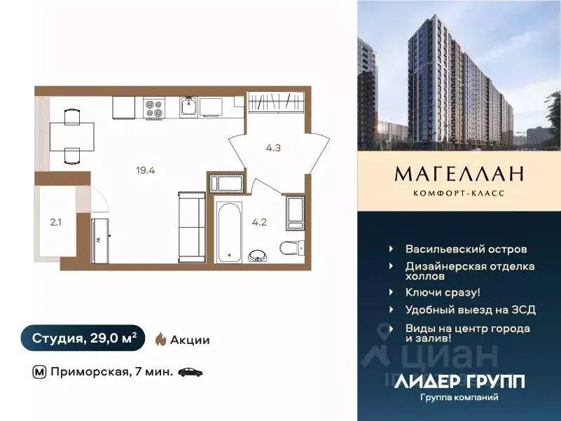 Студия Санкт-Петербург ул. Вадима Шефнера, 4 (29.0 м) - Фото 0