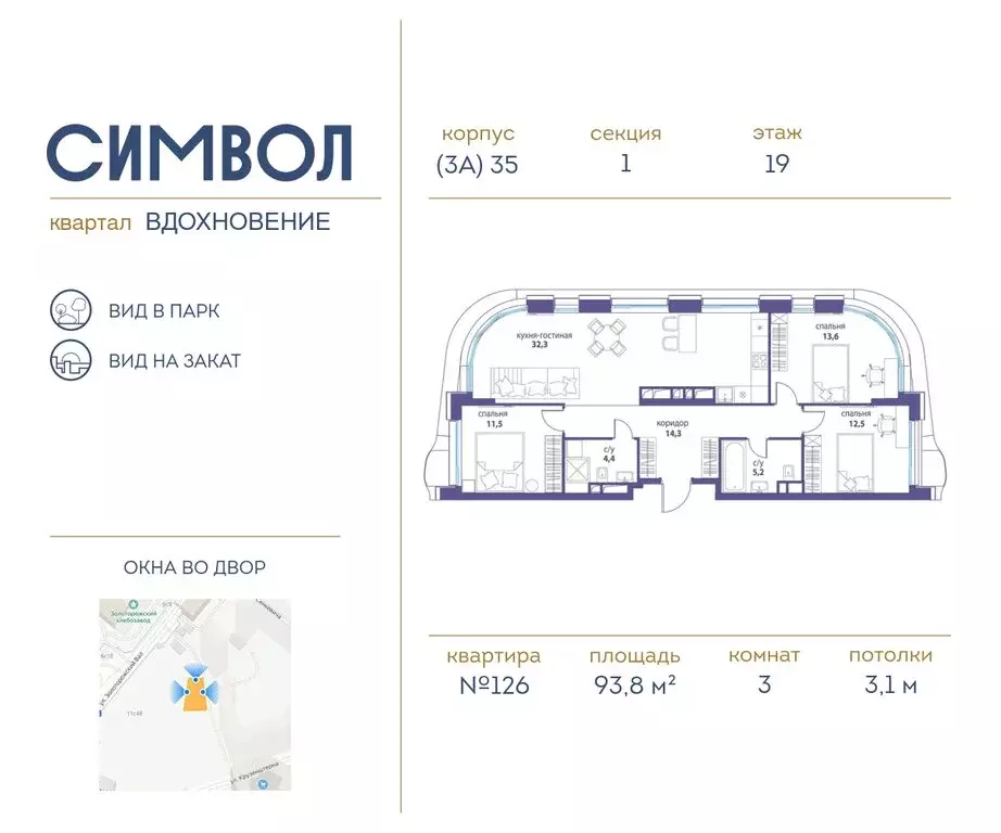 3-комнатная квартира: Москва, ЮВАО, район Лефортово, ЖК Символ (93.8 ... - Фото 0