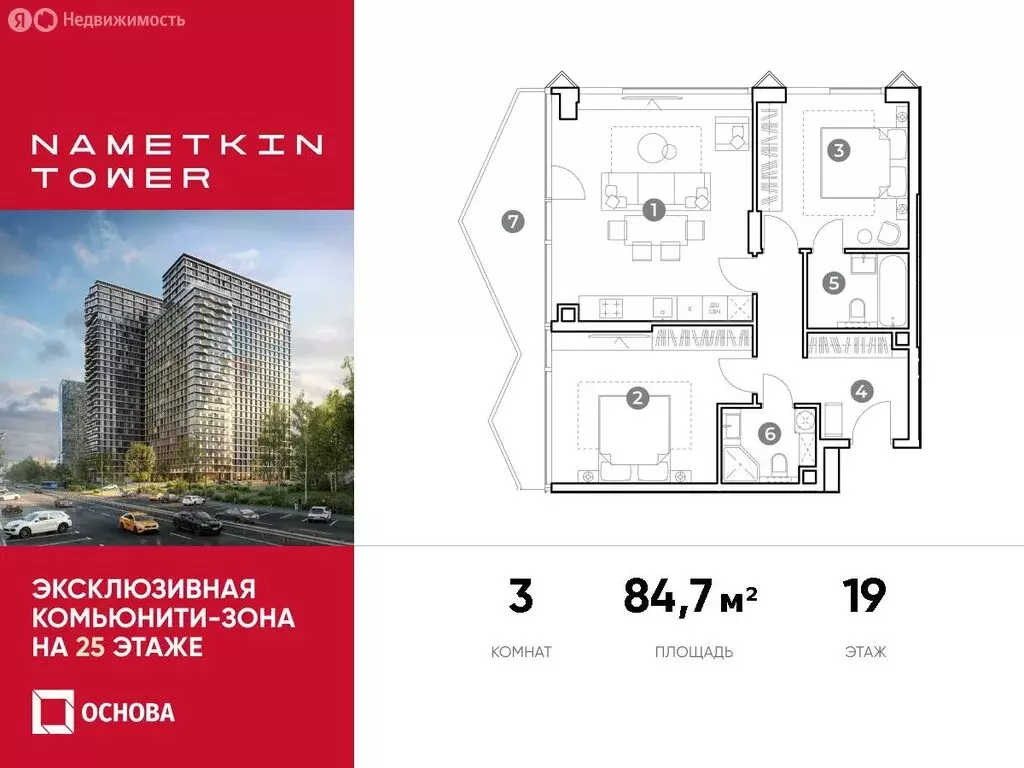 3-комнатная квартира: Москва, улица Намёткина, вл10 (84.7 м) - Фото 0